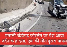 Himachal News: मनाली-चंडीगढ़ फोरलेन पर पेश आया दर्दनाक हादसा, एक की मौत दूसरा घायल