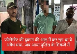 Paonta Sahib: फोटोस्टेट की दुकान की आड़ में कर रहा था ये अवैध धंधा, अब आया पुलिस के शिकंजे में