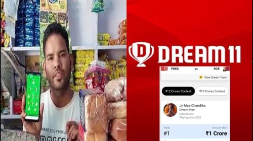 Dream 11 Winner: Dream 11 पर इस खास रणनीति से काम कर उत्तराखंड के दीपक बने करोड़पति, आप भी इस रणनीति को अपना कर बना सकते हैं क्रिकेट टीम