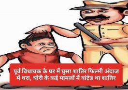 HP News Update: पूर्व विधायक के घर में घुसा शातिर फिल्मी अंदाज में धरा, चोरी के कई मामलों में वांटेड था शातिर