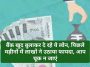 Cheapest Easy Loan Tips: बैंक खुद बुलाकर दे रहे ये लोन, पिछले महीनों में लाखों ने उठाया फायदा, आप चूक न जाएं