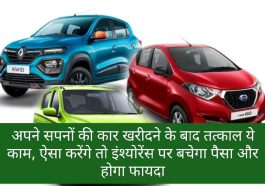 Car Insurance Tips 2023: अपने सपनों की कार खरीदने के बाद तत्काल ये काम, ऐसा करेंगे तो इंश्योरेंस पर बचेगा पैसा और होगा फायदा