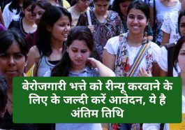 Himachal News: बेरोजगारी भत्ते को रीन्यू करवाने के लिए के जल्दी करें आवेदन, ये है अंतिम तिथि