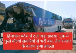 हिमाचल प्रदेश में टला बड़ा हादसा, ट्रक में घुसी वॉल्वो सवारियों से भरी बस, तेज रफ्तार के कारण हुआ हादसा