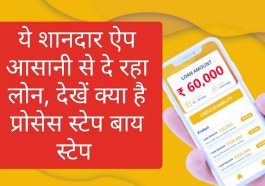 Easy PLANET App Loan: ये शानदार ऐप आसानी से दे रहा लोन, देखें क्या है प्रोसेस स्टेप बाय स्टेप