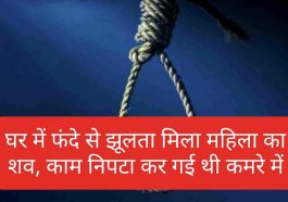 HP Latest News: घर में फंदे से झूलता मिला महिला का शव, काम निपटा कर गई थी कमरे में
