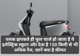 Gogoro 2 Series Electric Scooter 2023: पलक झपकते ही फुल चार्ज हो जाता है ये इलेक्ट्रिक स्कूटर और देता है 150 किमी से भी अधिक रेंज, जानें क्या है कीमत