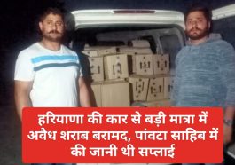 Paonta Sahib News: हरियाणा की कार से बड़ी मात्रा में अवैध शराब बरामद, पांवटा साहिब में की जानी थी सप्लाई