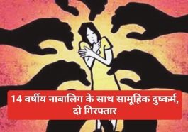 Himachal Pradesh News: 14 वर्षीय नाबालिग के साथ सामूहिक दुष्कर्म, दो गिरफ्तार