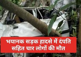 Sirmour Breaking: भयानक सड़क हादसे में दंपति सहित चार लोगों की मौत