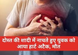 Paonta Sahib News: दोस्त की शादी में नाचते हुए युवक को आया हार्ट अटैक, मौत