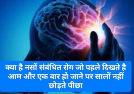 Neurological Diseases: क्या है नसों संबंधित रोग जो पहले दिखते है आम और एक बार हो जाने पर सालों नहीं छोड़ते पीछा