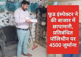 Paonta Sahib News: फूड इंस्पेक्टर ने की बाजार में छापामारी, प्रतिबंधित पॉलिथीन पर 4500 जुर्माना