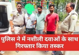 Paonta Sahib News: पुलिस ने में नशीली दवाओं के साथ गिरफ्तार किया तस्कर