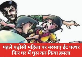 Paonta Sahib: पहले पड़ोसी महिला पर बरसाए ईंट पत्थर फिर घर में घुस कर किया हमला