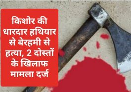 Crime News: किशोर की धारदार हथियार से बेरहमी से हत्या 2 दोस्तों के खिलाफ मामला दर्ज