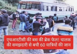 HRTC Bus Accident: एचआरटीसी की बस की ब्रेक फेल! चालक की समझदारी से बची 60 यात्रियों की जान