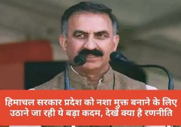 HP Govt Decision: हिमाचल सरकार प्रदेश को नशा मुक्त बनाने के लिए उठाने जा रही ये बड़ा कदम, देखें क्या है रणनीति