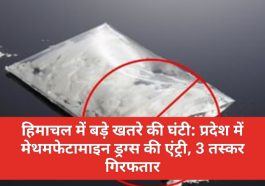 हिमाचल में बड़े खतरे की घंटी: प्रदेश में मेथमफेटामाइन ड्रग्स की एंट्री, 3 तस्कर गिरफतार, जानें क्या है मेथमफेटामाइन सिंथेटिक ड्रग्स