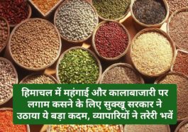 HP Latest News: हिमाचल में महंगाई और कालाबाजारी पर लगाम कसने के लिए सुक्खू सरकार ने उठाया ये बड़ा कदम, व्यापारियों ने तरेरी भवें