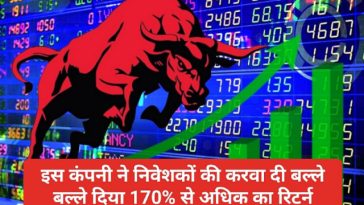 Share Market Tips: इस कंपनी ने निवेशकों की करवा दी बल्ले बल्ले दिया 170% से अधिक का रिटर्न