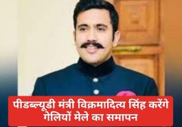 Sirmour News: पीडब्ल्यूडी मंत्री विक्रमादित्य सिंह करेंगे गेलियों मेले का समापन