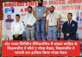 Paonta Sahib News: स्टेट पावर लिफ्टिंग चैंपियनशिप में पांवटा साहिब के विक्रमजीत ने जीते 2 गोल्ड मैडल, विक्रमजीत ने पांचवी बार हासिल किया गोल्ड मेडल
