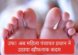 Himachal Pradesh News: उफ! अब महिला पंचायत प्रधान ने उठाया खौफनाक कदम