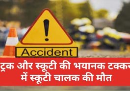 Himachal Pradesh News: ट्रक और स्कूटी की भयानक टक्कर में स्कूटी चालक की मौत