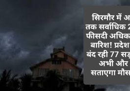 Himachal Weather Report: सिरमौर में अब तक सर्वाधिक 295 फीसदी अधिक हुई बारिश! प्रदेश में बंद रही 77 सड़कें, अभी और सताएगा मौसम