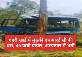 हिमाचल में बड़ा सड़क हादसा: गहरी खाई में लुढ़की एचआरटीसी की बस, 45 यात्री घायल, अस्पताल में भर्ती