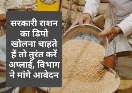 Sirmour News: सरकारी राशन का डिपो खोलना चाहते हैं तो तुरंत करें अप्लाई, विभाग ने मांगे आवेदन