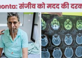 Paonta Sahib: गंभीर बीमारी से जूझ रहे संजीव को मदद की दरकार, आपकी मदद से सकती है बड़ी राहत