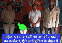 Paonta Sahib News: महिला घर से कर रही थी नशे की तस्करी का कारोबार, ऐसे आई पुलिस के चंगुल में