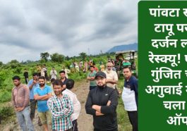 Paonta Sahib: पांवटा साहिब के टापू पर फंसे 3 दर्जन लोग किए रेस्क्यू! एसडीएम गुंजित चीमा की अगुवाई में रात भर चला रेस्क्यू ऑपरेशन