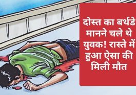 Sirmour News: दोस्त का बर्थडे मानने चले थे युवक! रास्ते में हुआ ऐसा की मिली मौत