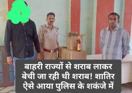 Paonta Sahib News: बाहरी राज्यों से शराब लाकर बेची जा रही थी शराब! शातिर ऐसे आया पुलिस के शकंजे में