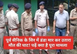 Himachal Pradesh Crime: पूर्व सैनिक के सिर में डंडा मार कर उतारा मौत की घाट! पढ़ें क्या है पूरा मामला