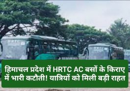 HRTC News Update: हिमाचल प्रदेश में HRTC AC बसों के किराए में भारी कटौती! यात्रियों को मिली बड़ी राहत