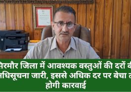DC Sirmour: सिरमौर जिला में आवश्यक वस्तुओं की दरों की अधिसूचना जारी, इससे अधिक दर पर बेचा तो होगी कारवाई
