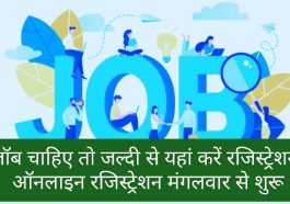 HP Jobs Alert: जॉब चाहिए तो जल्दी से यहां करें रजिस्ट्रेशन! ऑनलाइन रजिस्ट्रेशन मंगलवार से शुरू