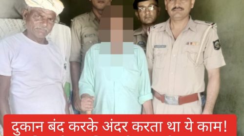 Paonta Sahib: दुकान बंद करके अंदर करता था ये काम! पुलिस ने धर लिए रंगेहाथ और अब…