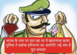 Himachal News: शराब के नाम पर चल रहा था ये खतरनाक काम! पुलिस ने दबोचा हरियाणा का आरोपी! पढ़ें क्या है पूरा मामला