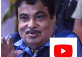 YouTube Earning: केंद्रीय मंत्री नितिन गडकरी यूट्यूब से कमाते है लाखों! नितिन गडकरी ने खुद किया अपनी कमाई का खुलासा! बताया सफलता का मूल मंत्र