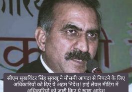 CM Sukhu: सीएम सुखविंदर सिंह सुक्खू ने मौसमी आपदा से निपटने के लिए अधिकारियों को दिए ये अहम निर्देश! हाई लेवल मीटिंग में अधिकारियों को जारी किए ये खास आदेश