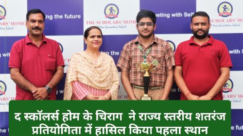 Paonta Sahib: द स्कॉलर्स होम के चिराग ने राज्य स्तरीय शतरंज प्रतियोगिता में हासिल किया पहला स्थान