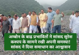 Shillai News: अम्बोन के बाढ़ प्रभावितों ने सांसद सुरेश कश्यप के सामने रखी अपनी समस्या! सांसद ने दिया समाधान का आश्वासन