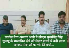 Paonta Sahib: कांग्रेस नेता असगर अली ने सीएम सुखविंद्र सिंह सुक्खू के प्रस्तावित दौरे को लेकर बताई ये बड़ी बात! स्वास्थ्य सेवाओं पर भी की चर्चा…