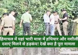 Himachal News: हिमाचल में यहां भारी मात्रा में हथियार और नशीली दवाएं मिलने से हड़कंप! देखें क्या है पूरा मामला