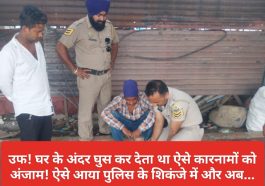 Paonta Sahib: उफ! घर के अंदर घुस कर देता था ऐसे कारनामों को अंजाम! ऐसे आया पुलिस के शिकंजे में और अब…